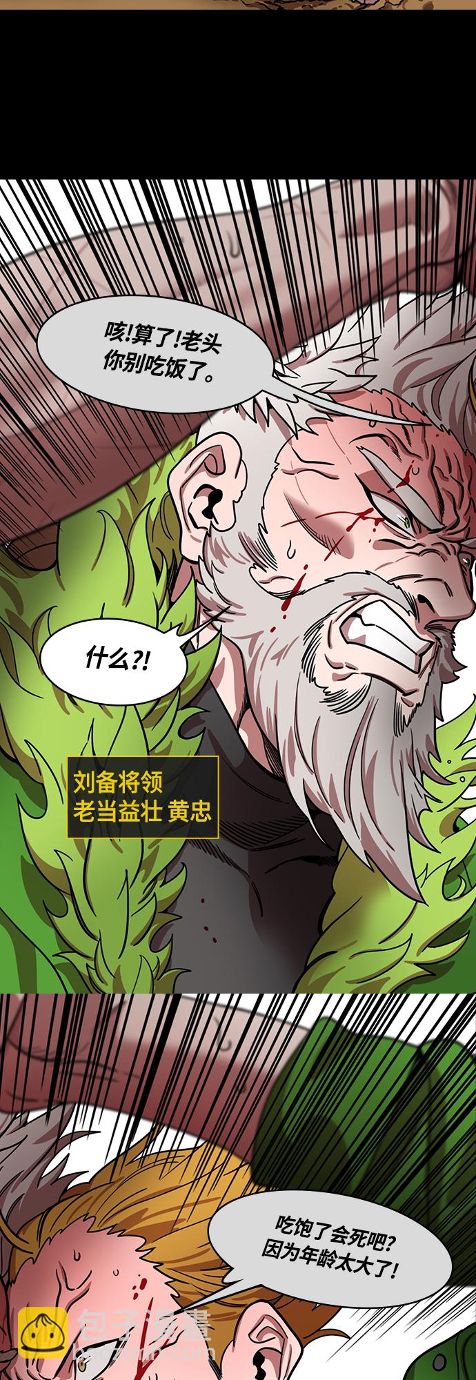 摩登三國 - [第435話] 入蜀-成都攻奪戰（4）沉浸在喜悅中的劉備 - 2