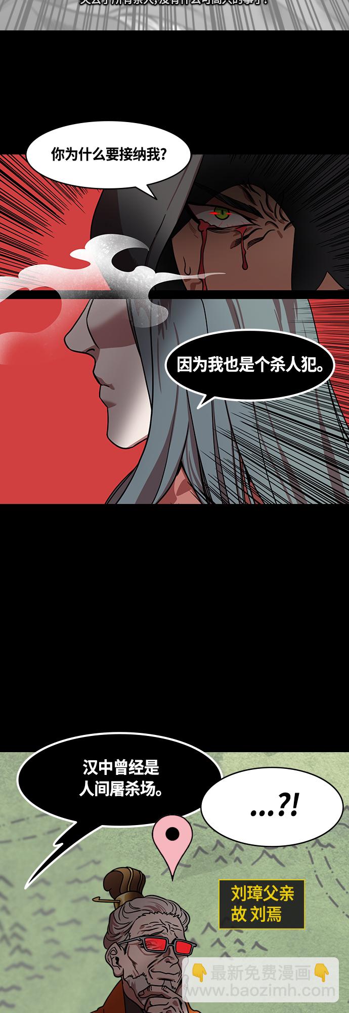 摩登三國 - [第437話] 入蜀-亂世樂園，漢中之地 - 4