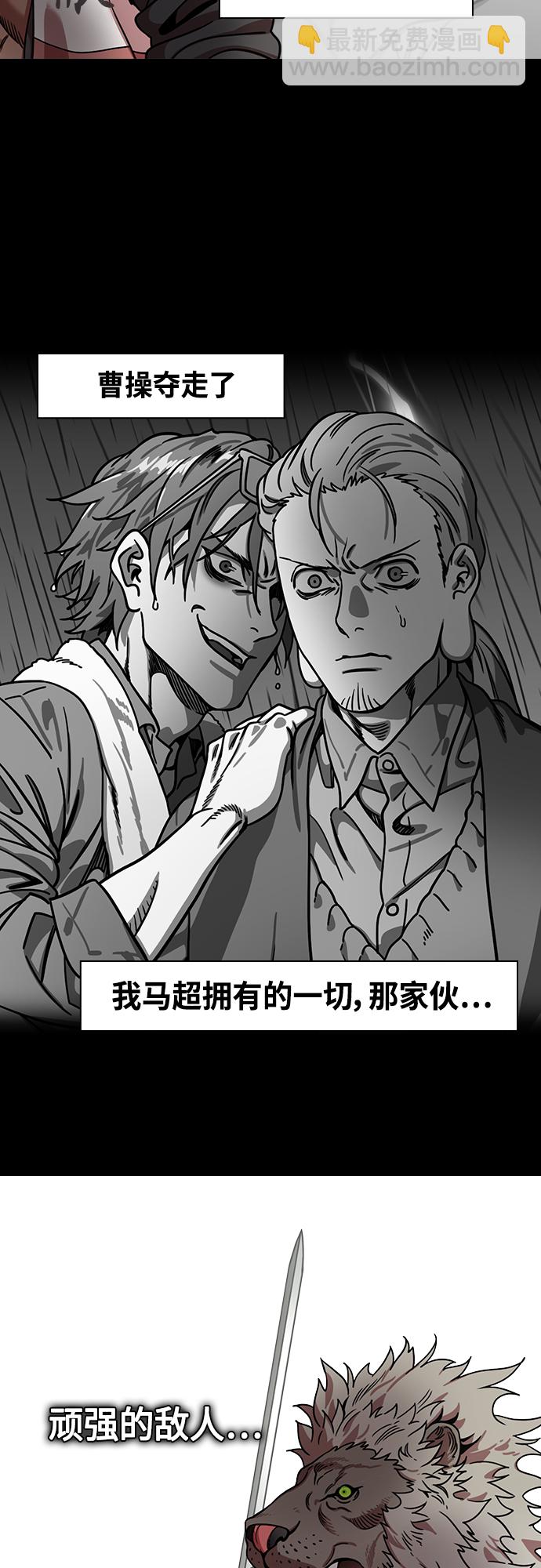 摩登三國 - [第437話] 入蜀-亂世樂園，漢中之地 - 4