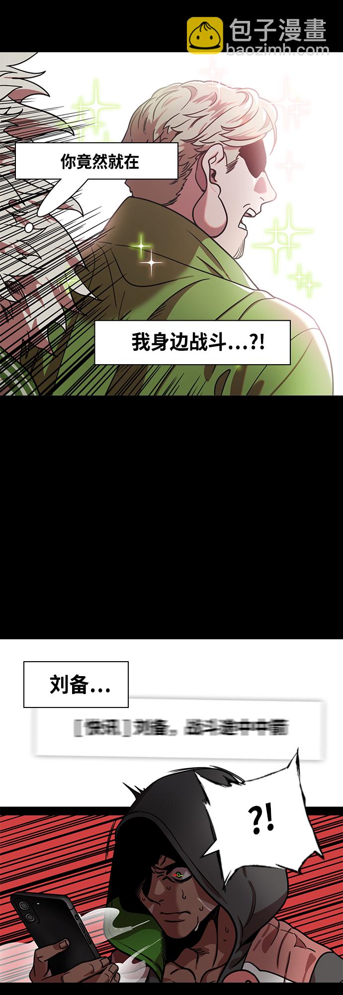 摩登三國 - [第437話] 入蜀-亂世樂園，漢中之地 - 2