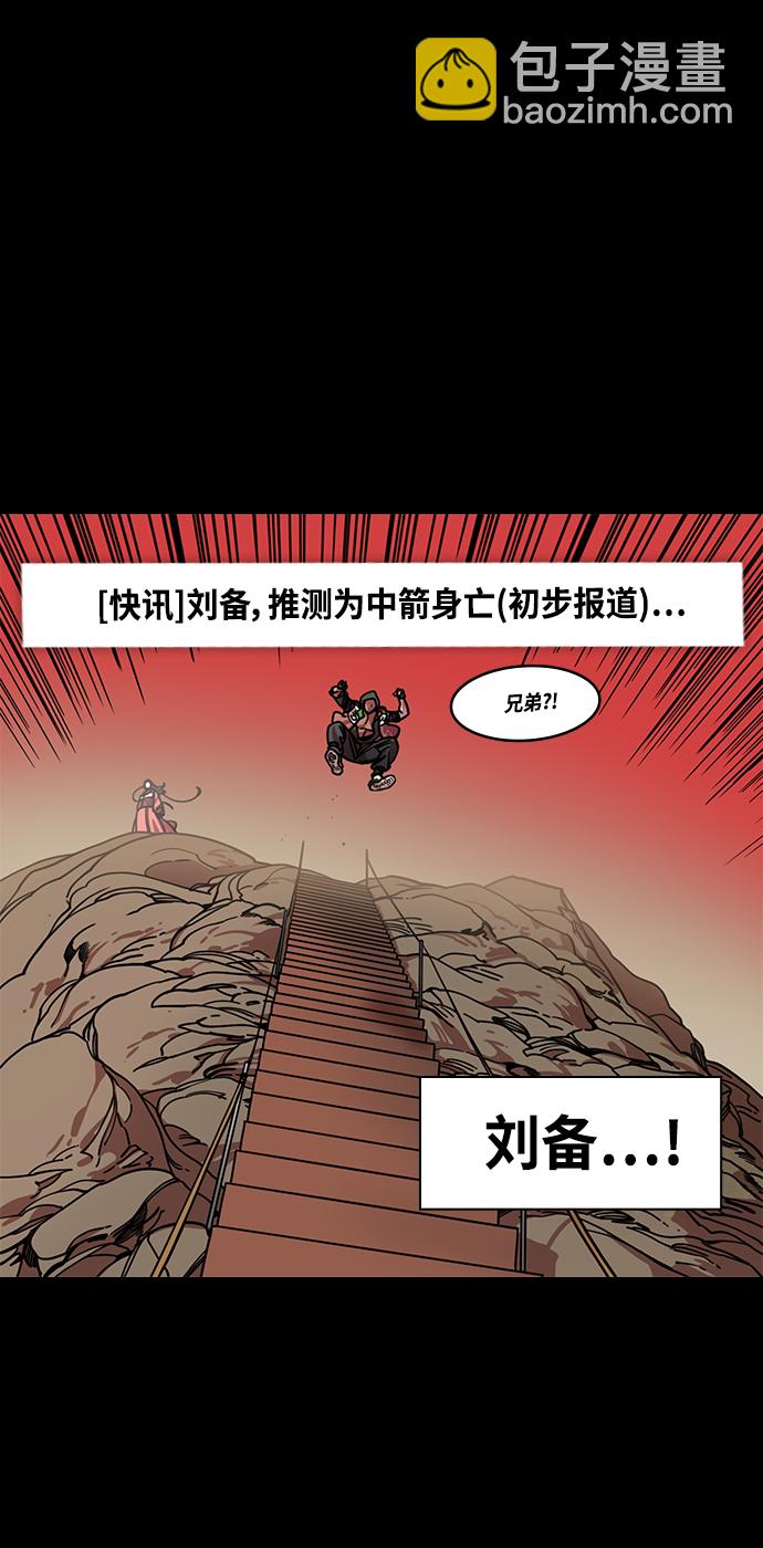 摩登三國 - [第437話] 入蜀-亂世樂園，漢中之地 - 3