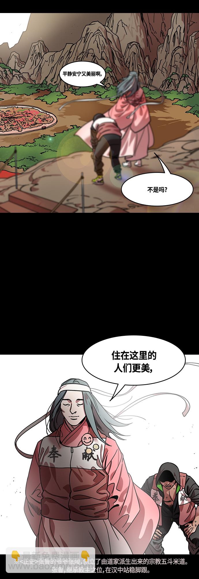 摩登三國 - [第437話] 入蜀-亂世樂園，漢中之地 - 4