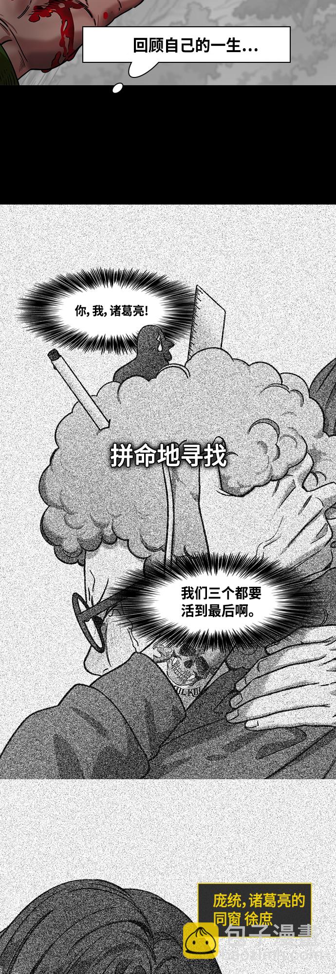 摩登三國 - [第439話] 入蜀-落鳳坡（2）龐統之死 - 3