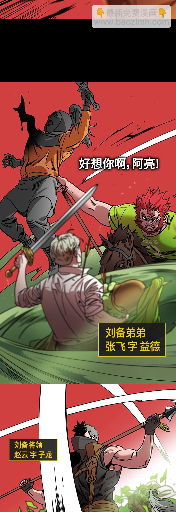 摩登三國 - [第439話] 入蜀-落鳳坡（2）龐統之死 - 1