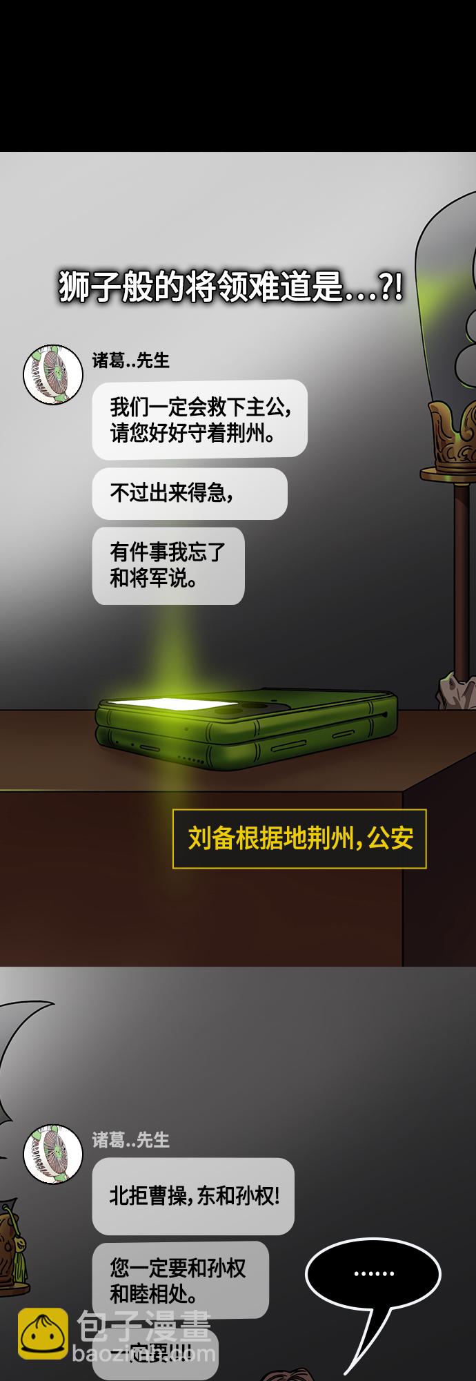 摩登三國 - [第439話] 入蜀-落鳳坡（2）龐統之死 - 4