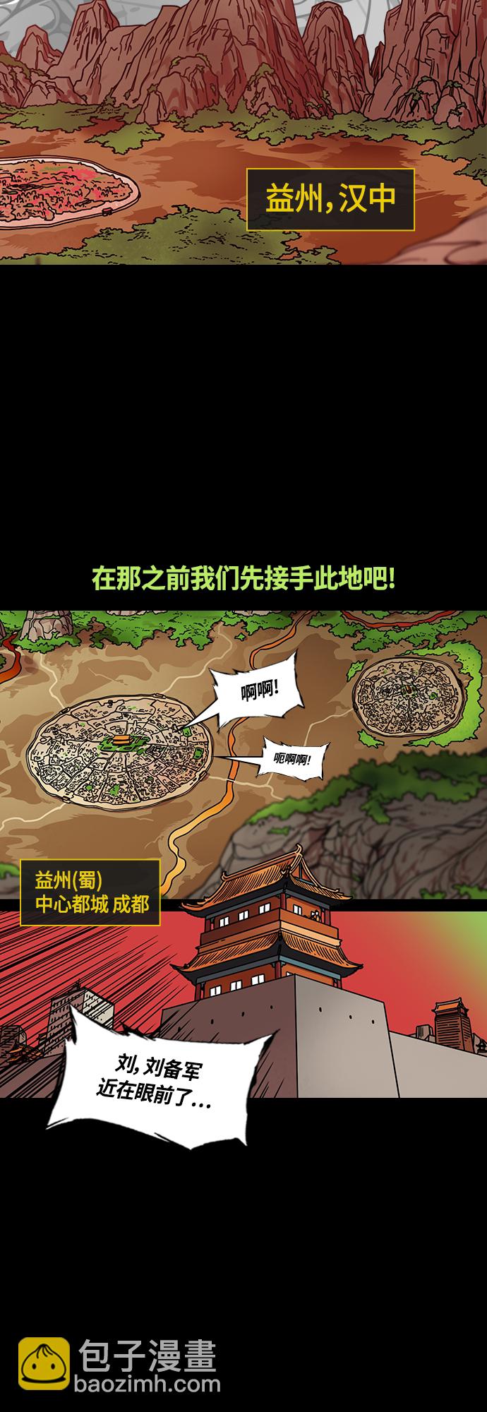 摩登三國 - [第439話] 入蜀-落鳳坡（2）龐統之死 - 2