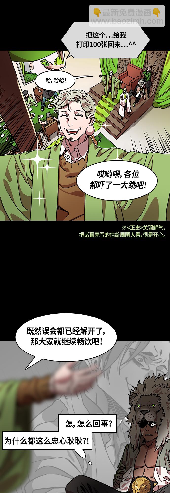 摩登三國 - [第441話] 三國志-諸葛亮哄關羽 - 3