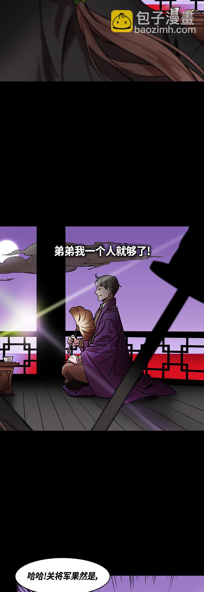 摩登三國 - [第443話] 三國志-益陽對峙（2）單刀赴會 - 2