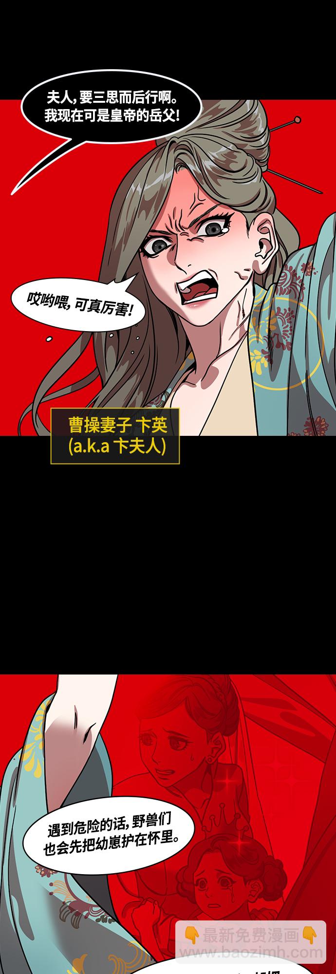 摩登三國 - [第445話] 三國志-曹操的三個女兒 - 3