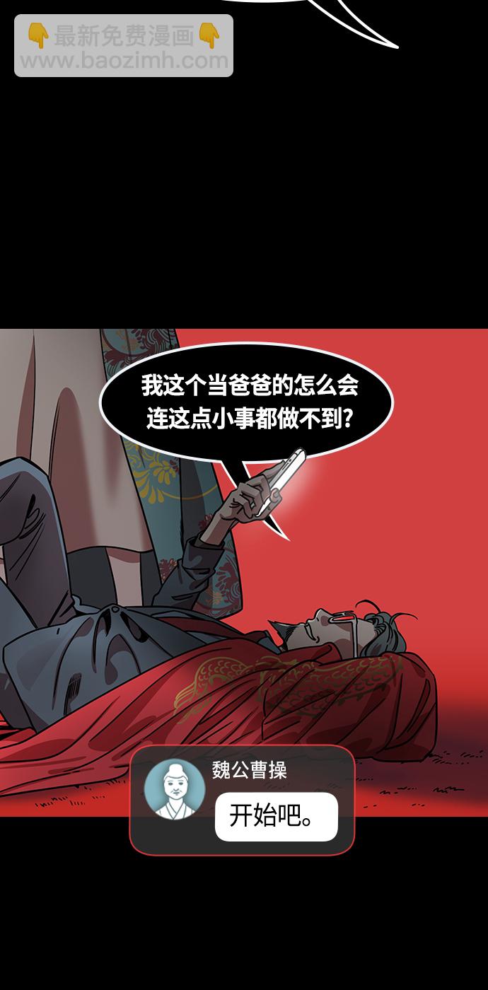 摩登三國 - [第445話] 三國志-曹操的三個女兒 - 3