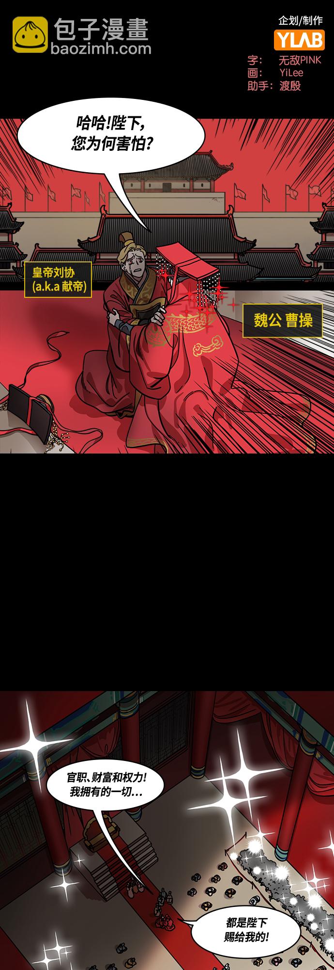 摩登三国 - [第445话] 三国志-曹操的三个女儿 - 2