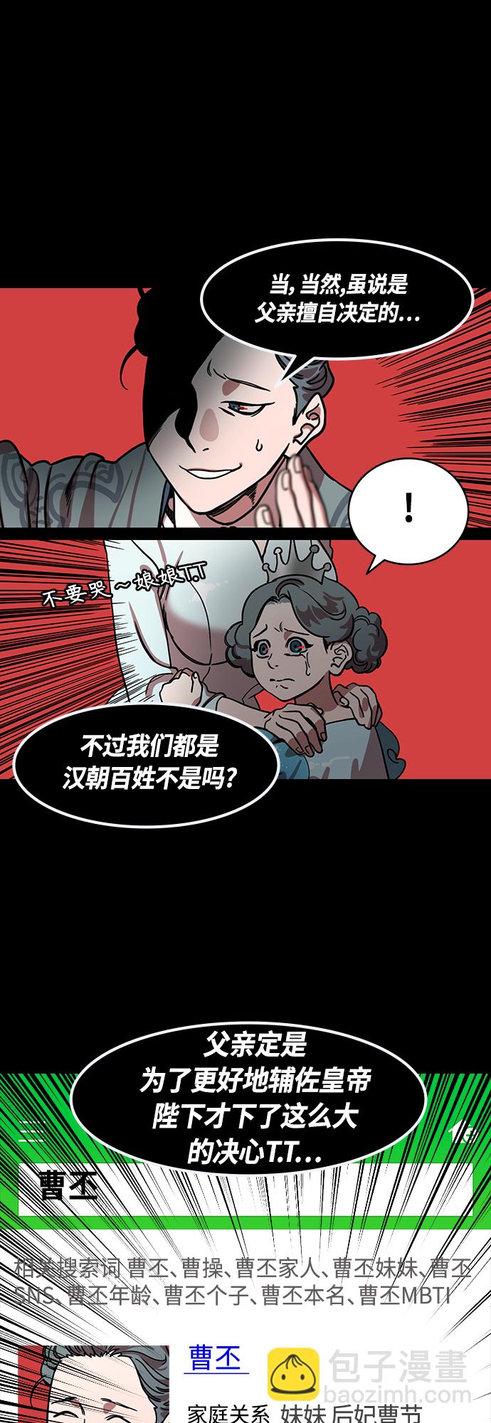 摩登三國 - [第445話] 三國志-曹操的三個女兒 - 1