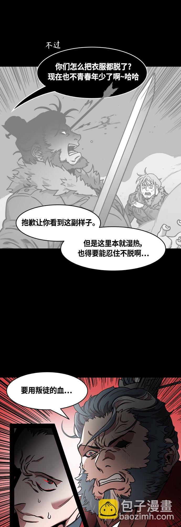 摩登三國 - [第451話] 三國志-濃霧(feat. 漢中侵略) - 5