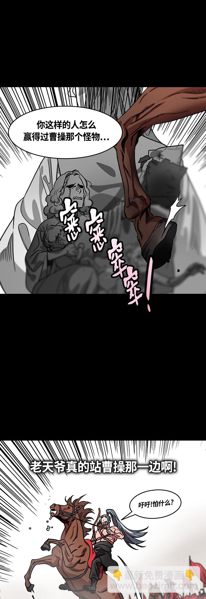 摩登三國 - [第451話] 三國志-濃霧(feat. 漢中侵略) - 2