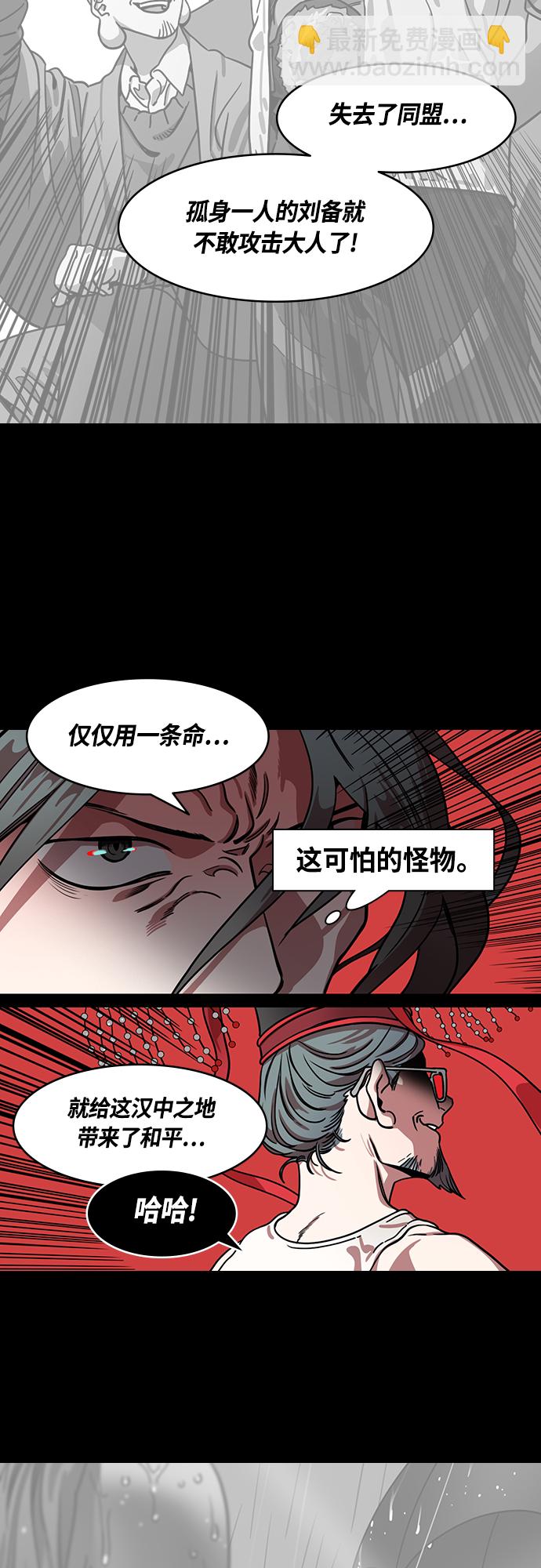 摩登三國 - [第459話] 三國志-魏王，曹操 - 3