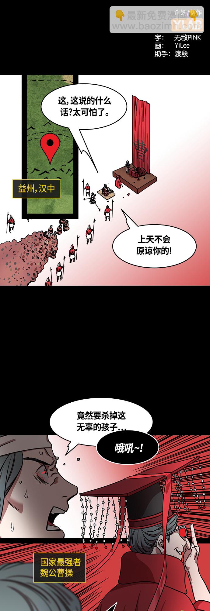 摩登三國 - [第459話] 三國志-魏王，曹操 - 2