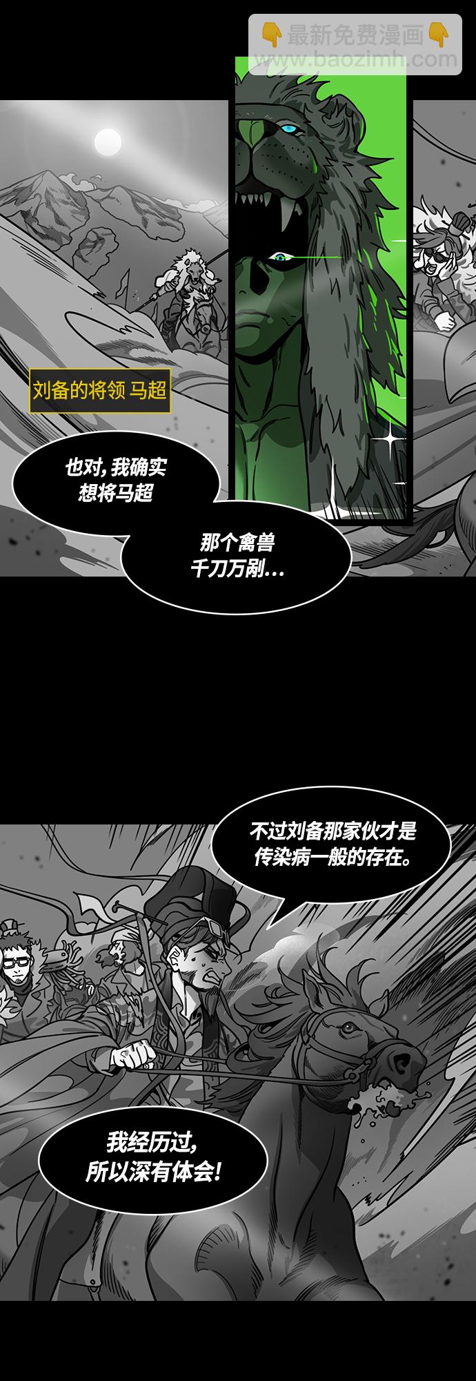 摩登三國 - [第459話] 三國志-魏王，曹操 - 5