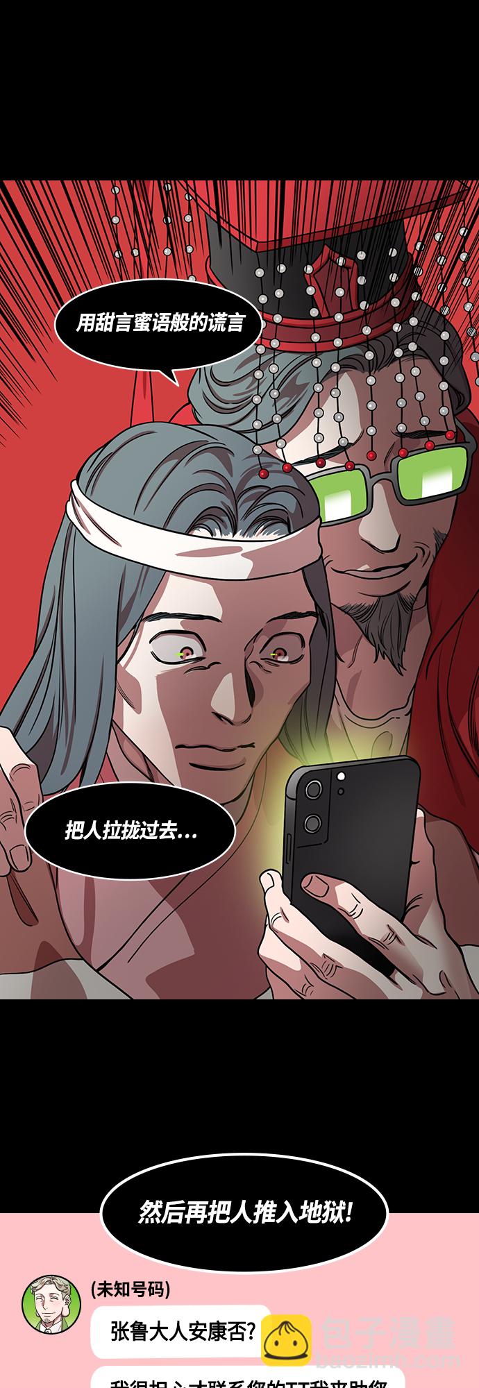 摩登三國 - [第459話] 三國志-魏王，曹操 - 1