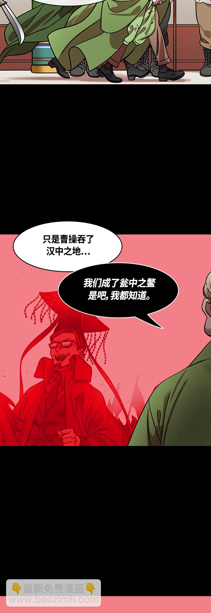 摩登三國 - [第461話] 三國志-暴君，劉備 - 2