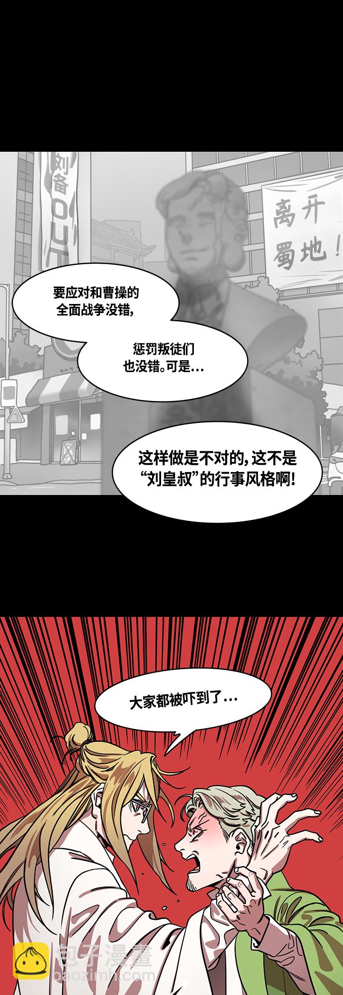 摩登三國 - [第461話] 三國志-暴君，劉備 - 4