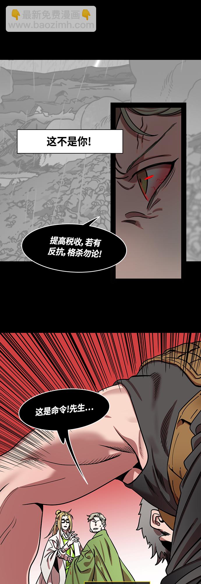 摩登三國 - [第461話] 三國志-暴君，劉備 - 3