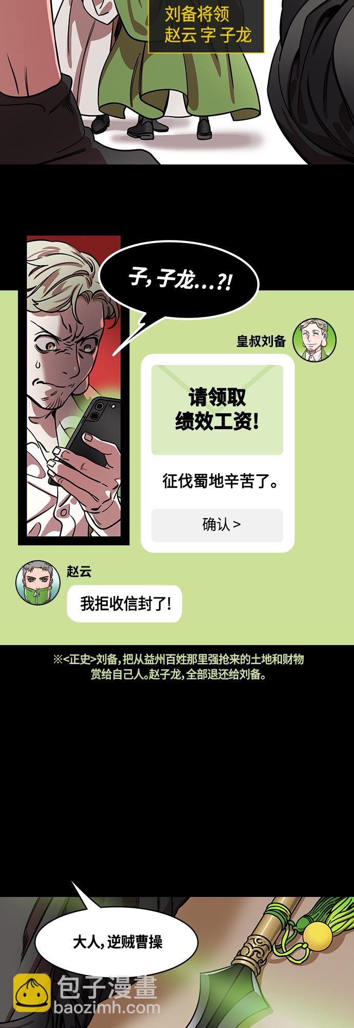 摩登三國 - [第461話] 三國志-暴君，劉備 - 4
