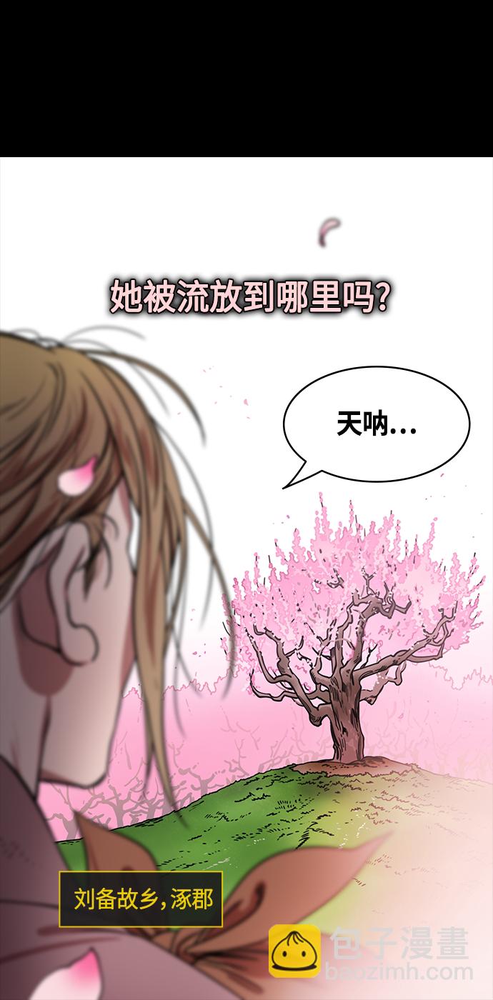 摩登三國 - [第461話] 三國志-暴君，劉備 - 3