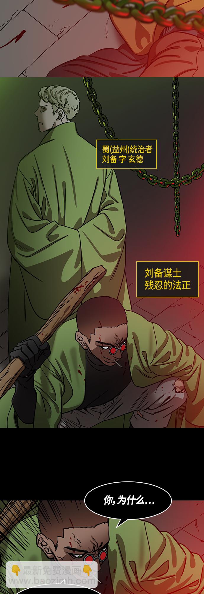 摩登三國 - [第461話] 三國志-暴君，劉備 - 2