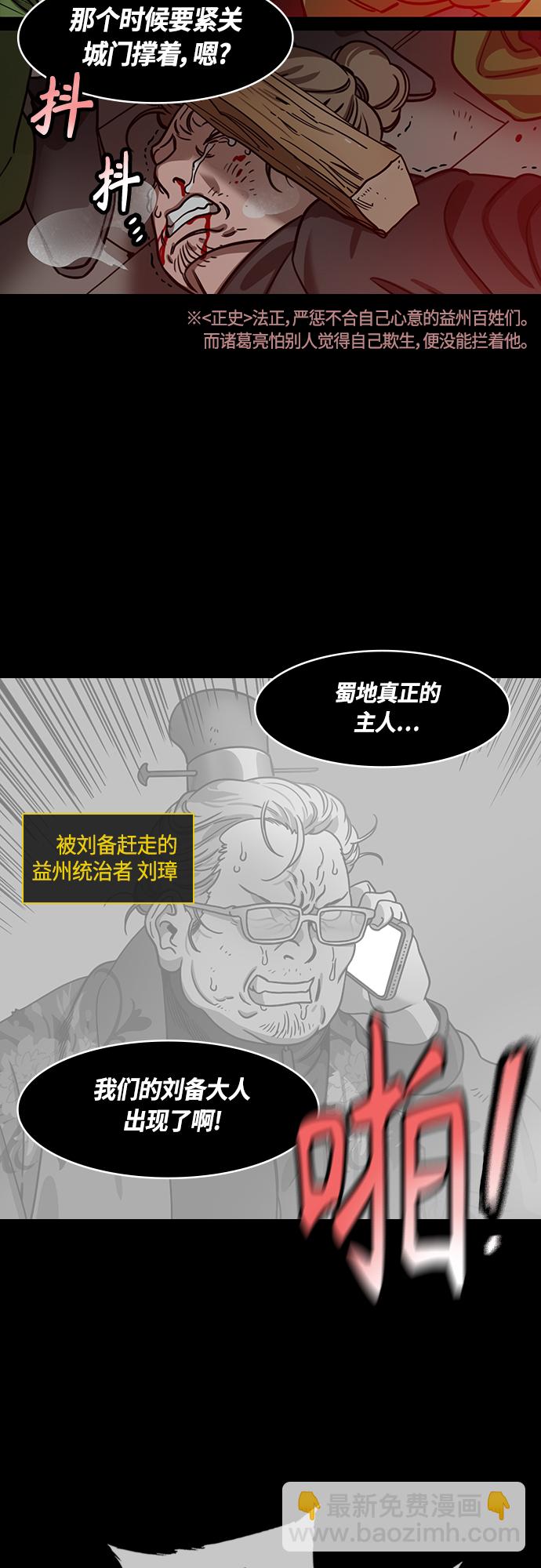 摩登三國 - [第461話] 三國志-暴君，劉備 - 3