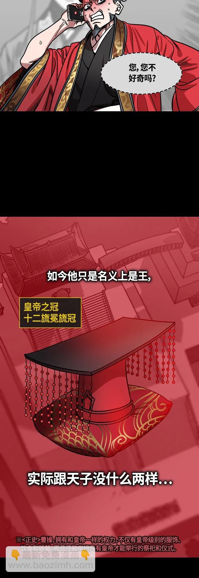 摩登三國 - [第467話] 三國志-太子曹丕（2）全都走了 - 5