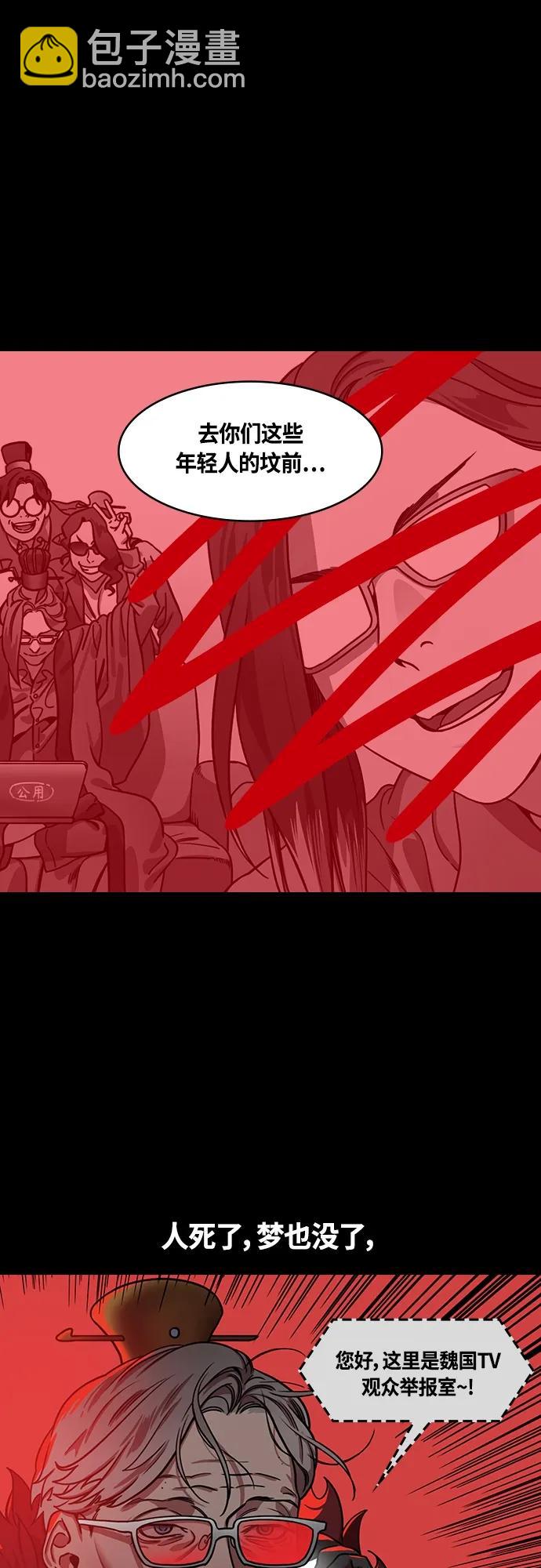 摩登三國 - [第467話] 三國志-太子曹丕（2）全都走了 - 4