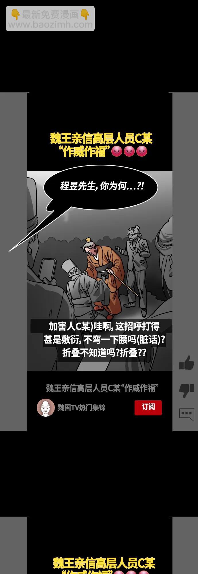 摩登三國 - [第467話] 三國志-太子曹丕（2）全都走了 - 1