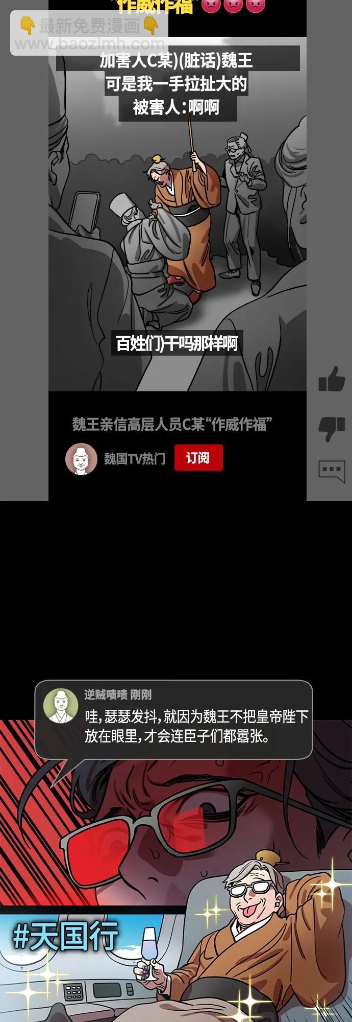 摩登三國 - [第467話] 三國志-太子曹丕（2）全都走了 - 2