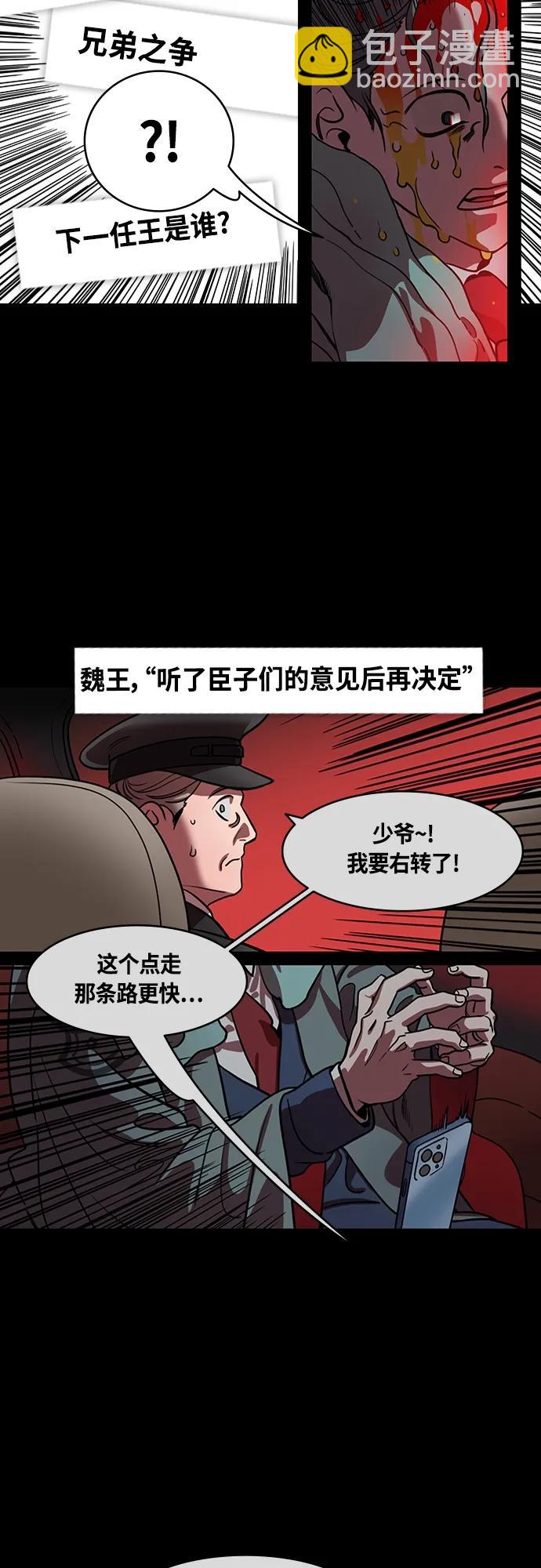 摩登三國 - [第467話] 三國志-太子曹丕（2）全都走了 - 5