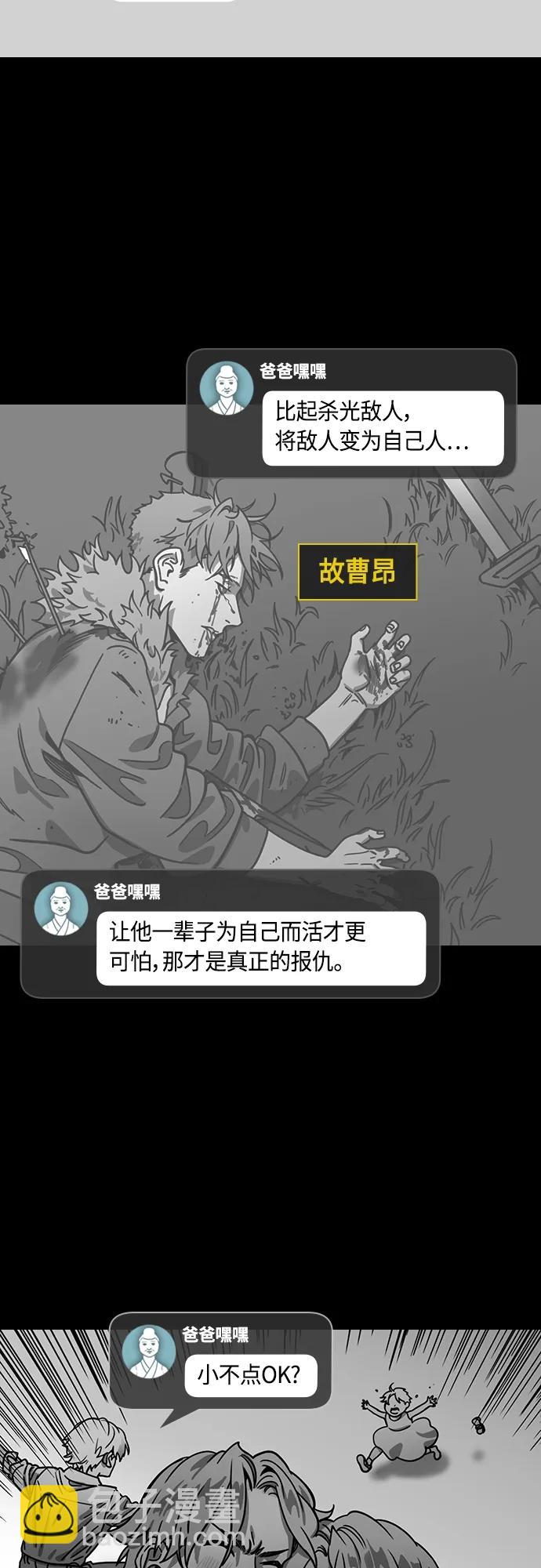 摩登三國 - [第471話] 三國志-紅旗，白旗（1）許都叛亂 - 5