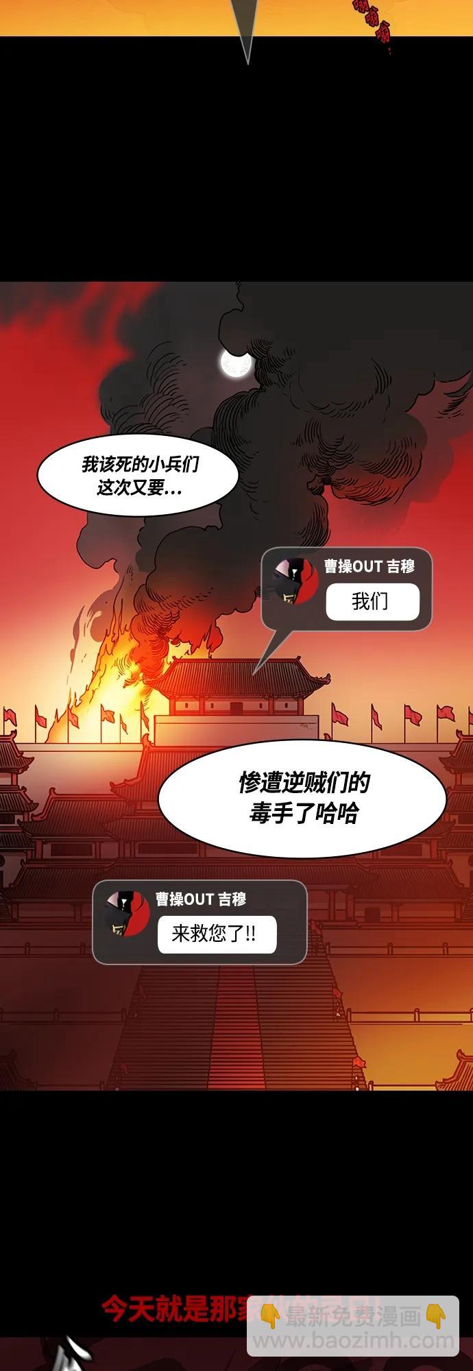 摩登三國 - [第471話] 三國志-紅旗，白旗（1）許都叛亂 - 3