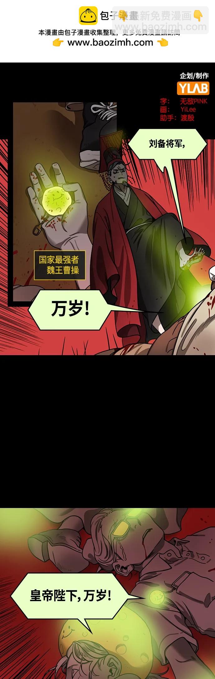 摩登三國 - [第475話] 三國志-越過鬼門關的曹植 - 2