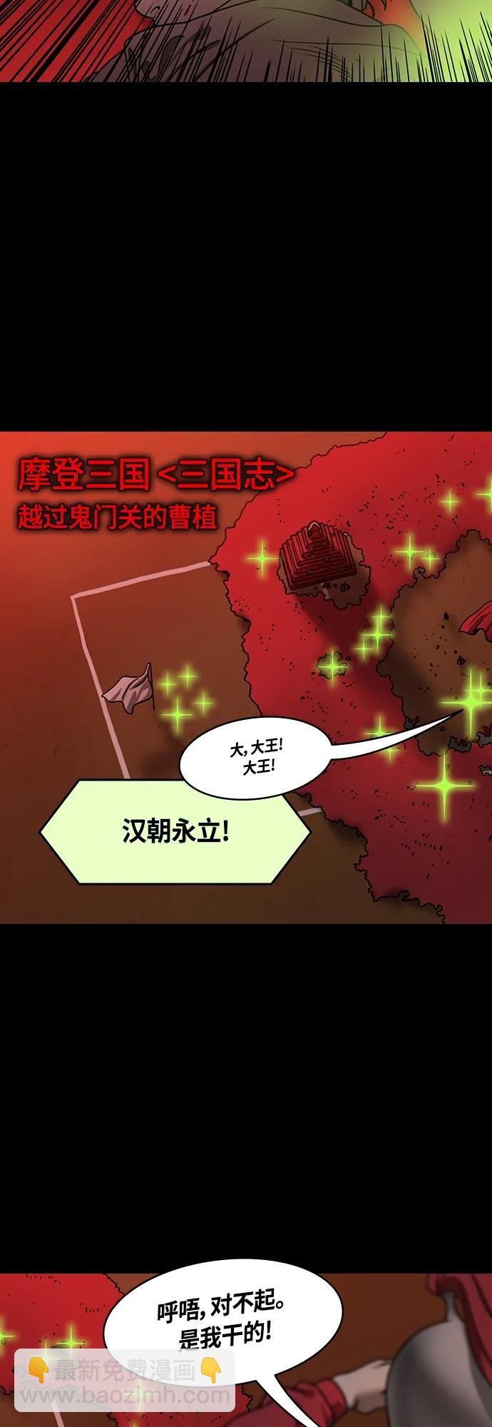 摩登三國 - [第475話] 三國志-越過鬼門關的曹植 - 3