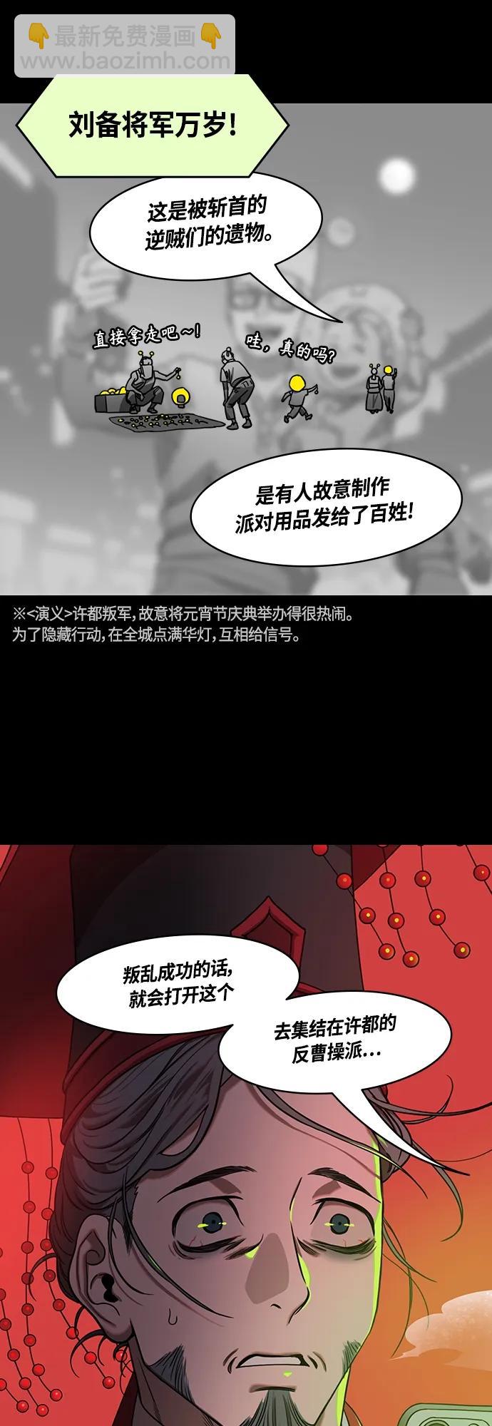 摩登三國 - [第475話] 三國志-越過鬼門關的曹植 - 5