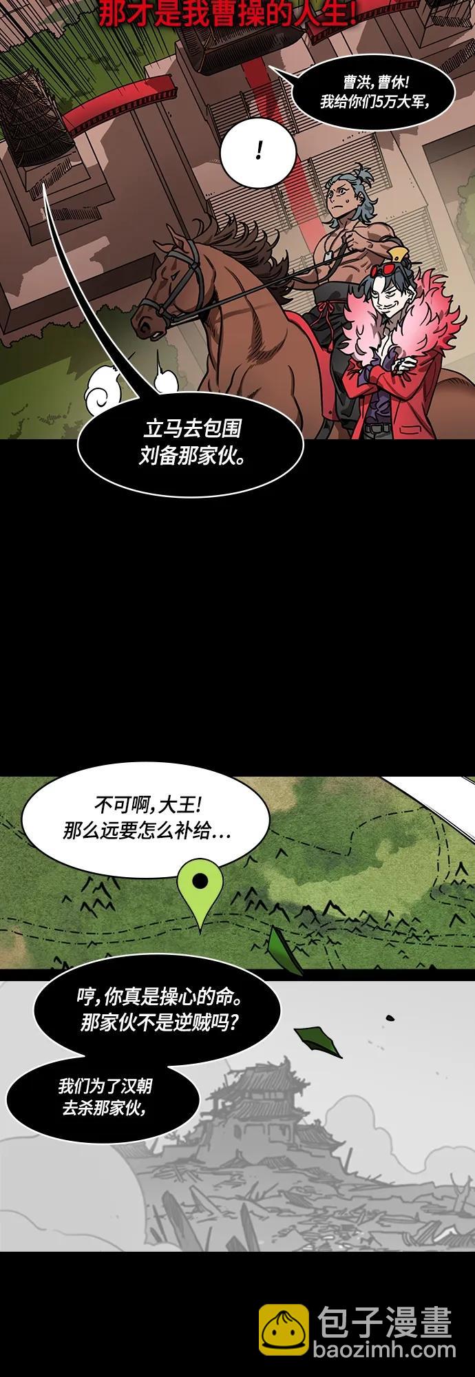 摩登三國 - [第477話] 三國志-曹操的最後一戰 - 5