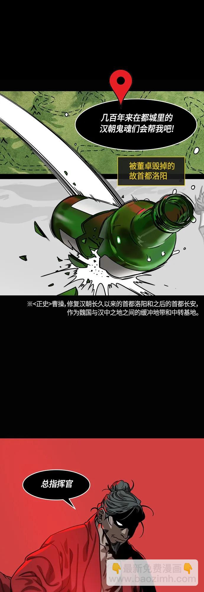 摩登三國 - [第477話] 三國志-曹操的最後一戰 - 1