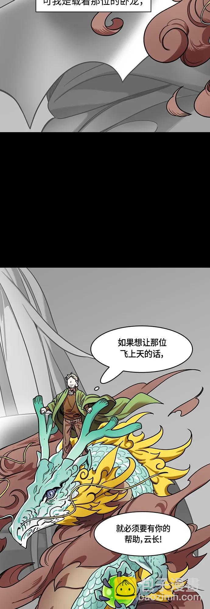 摩登三國 - [第479話] 三國志-諸葛亮消失了（下） - 1