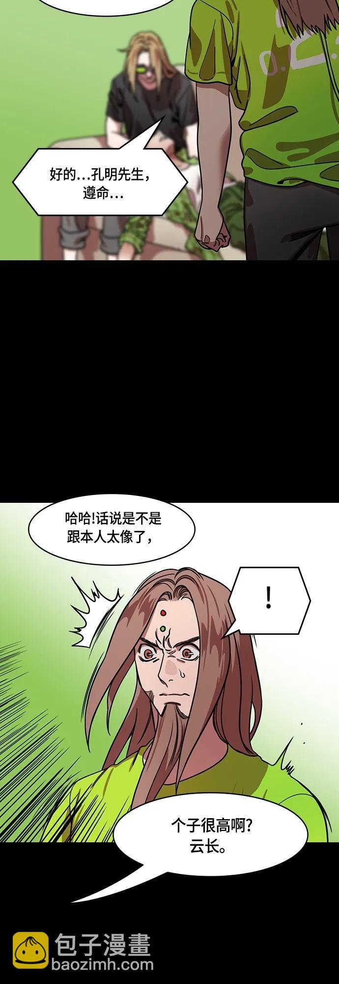 摩登三國 - [第479話] 三國志-諸葛亮消失了（下） - 3