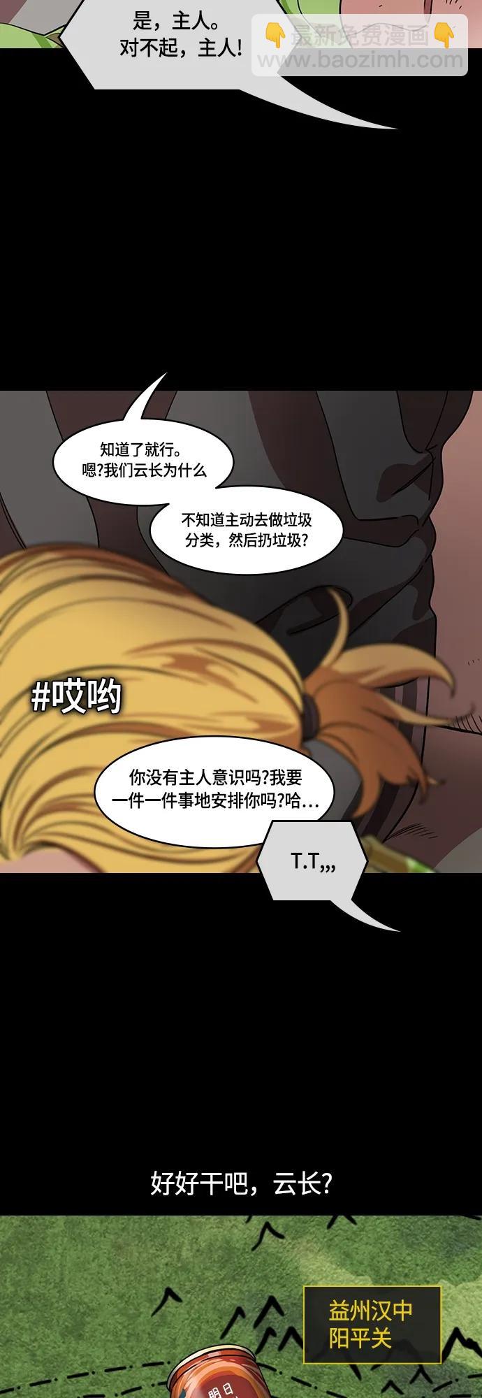 摩登三國 - [第479話] 三國志-諸葛亮消失了（下） - 5