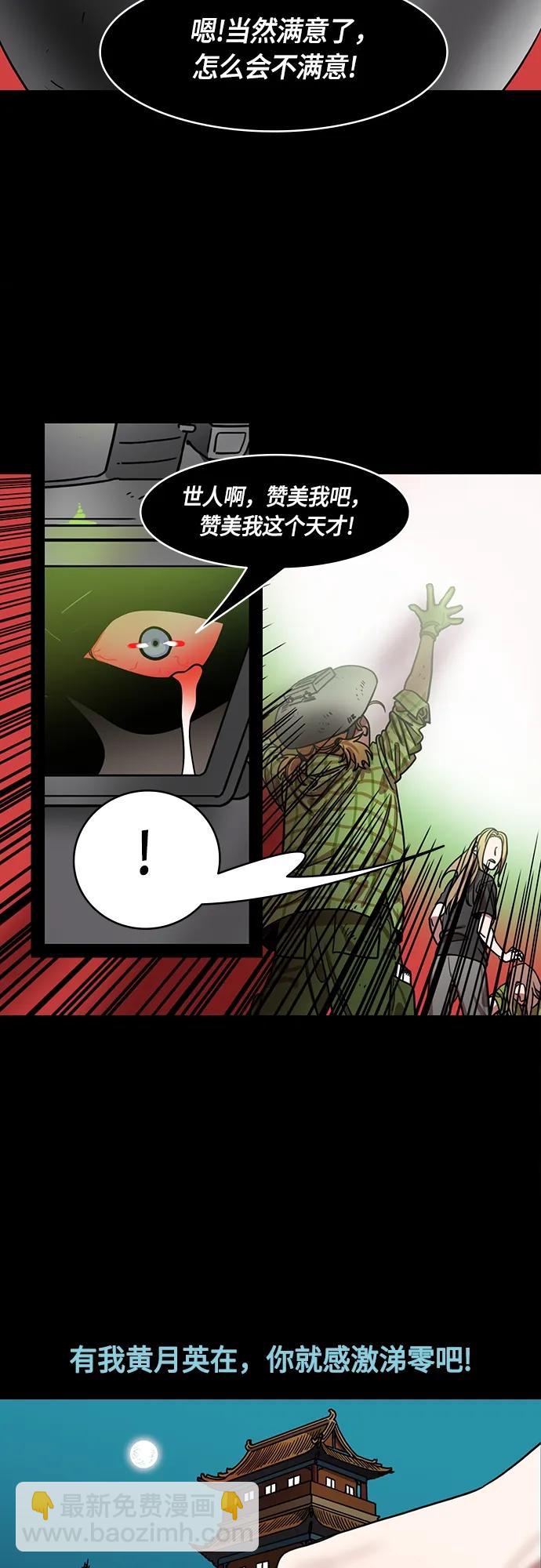 摩登三國 - [第479話] 三國志-諸葛亮消失了（下） - 3