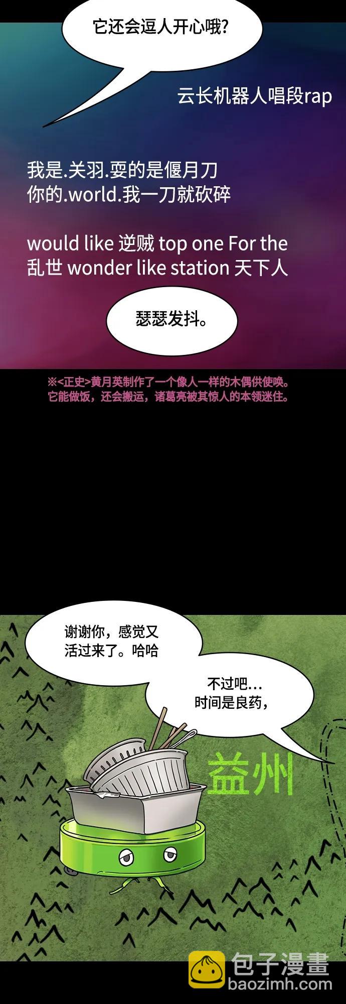 摩登三國 - [第479話] 三國志-諸葛亮消失了（下） - 3