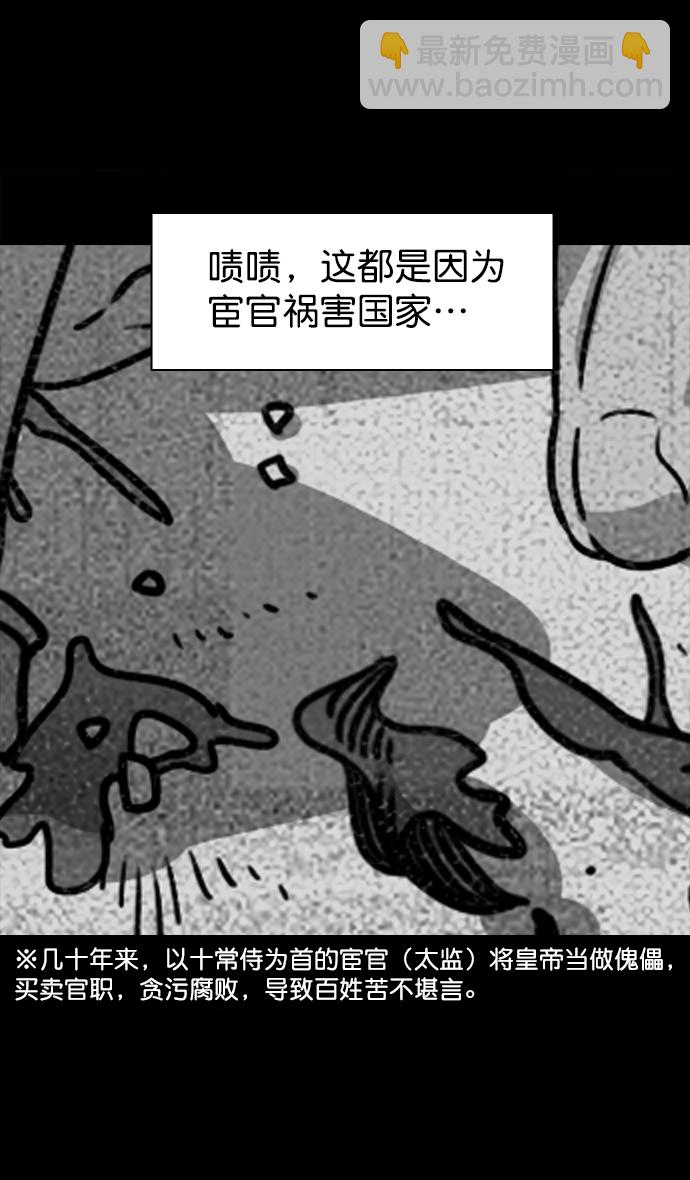 摩登三國 - [第49話] 十常侍之亂—問心無愧 - 1