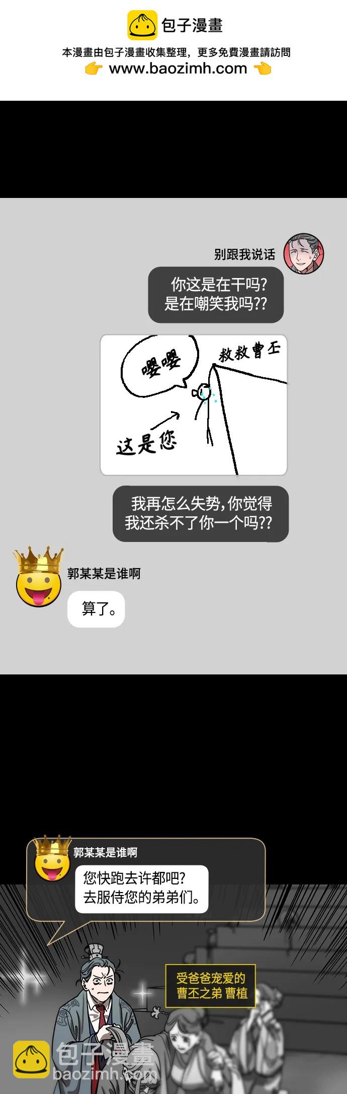 摩登三國 - [第481話] 漢中王，劉備-另一位王，郭女王 - 3