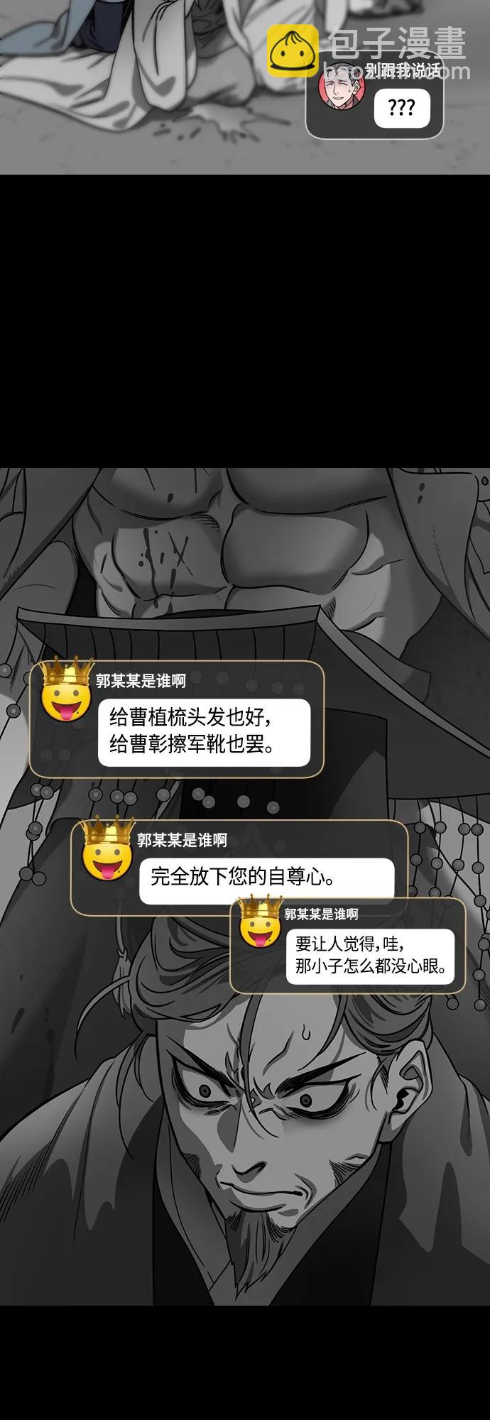 摩登三國 - [第481話] 漢中王，劉備-另一位王，郭女王 - 4