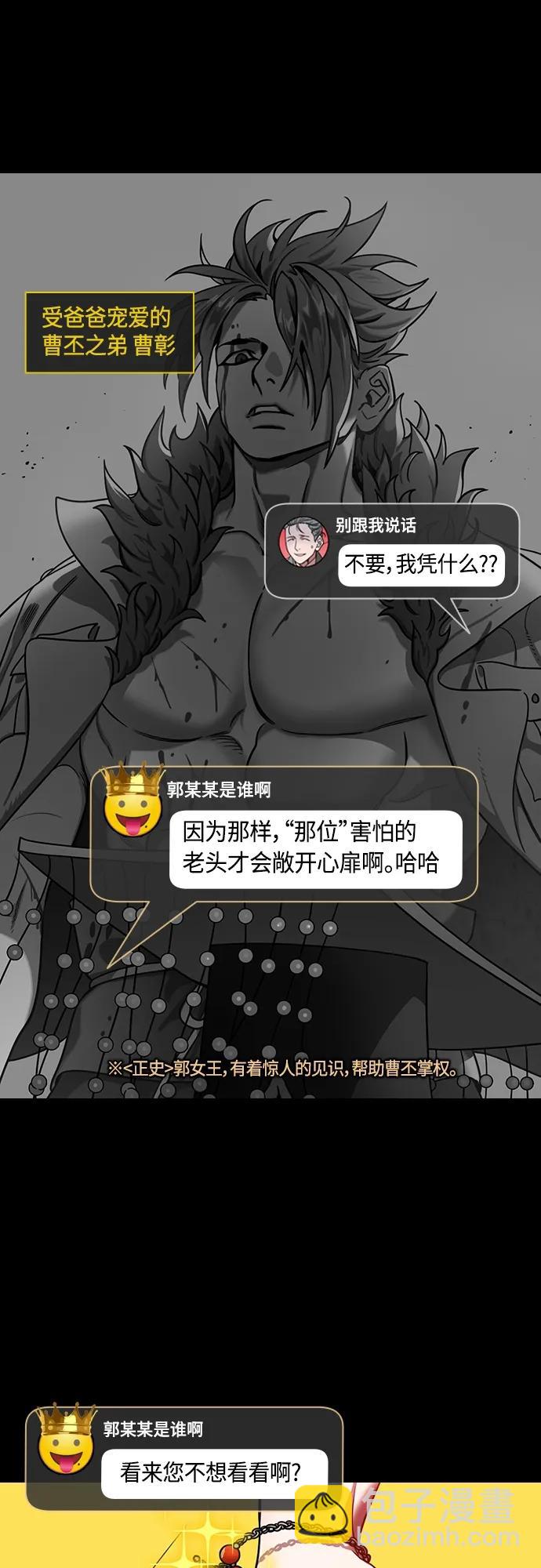 摩登三國 - [第481話] 漢中王，劉備-另一位王，郭女王 - 5